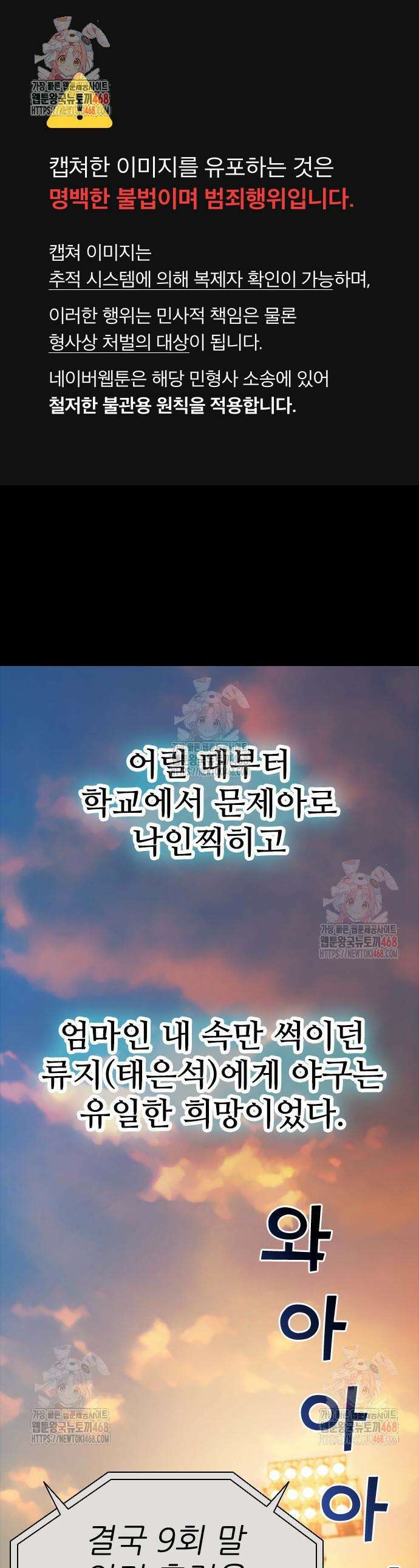 최악의 세대 30화 1