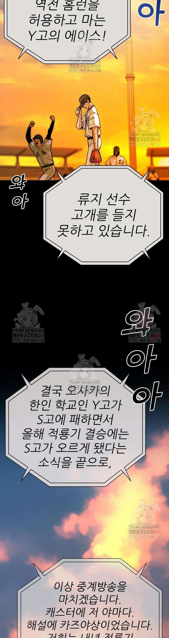 최악의 세대 30화 2