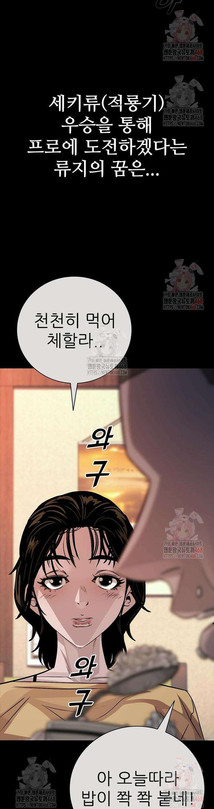 최악의 세대 30화 4