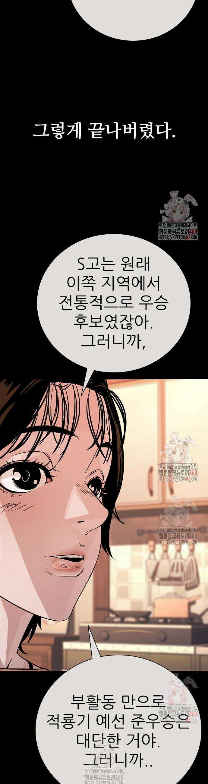 최악의 세대 30화 5