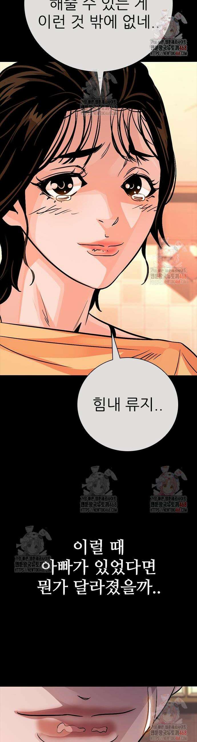 최악의 세대 30화 8