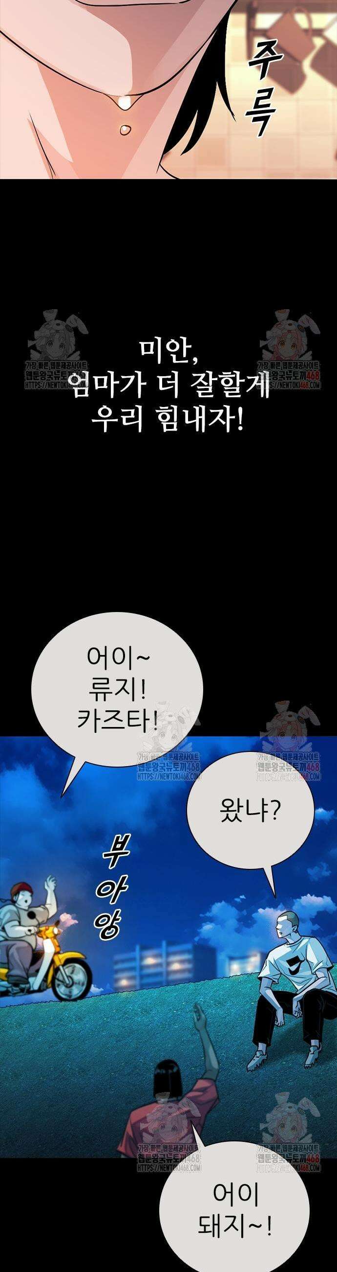 최악의 세대 30화 9