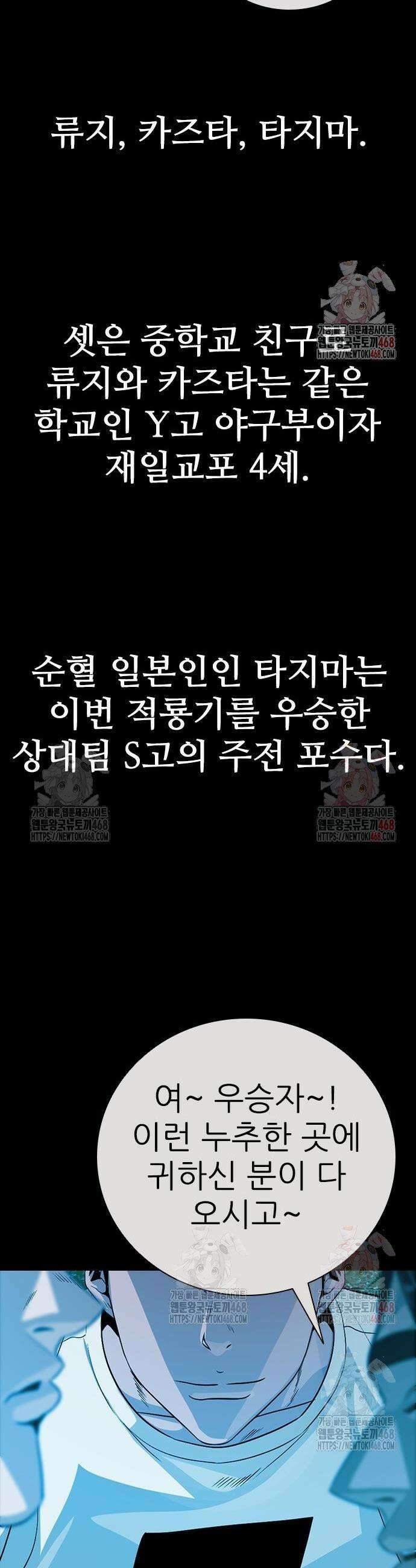최악의 세대 30화 10