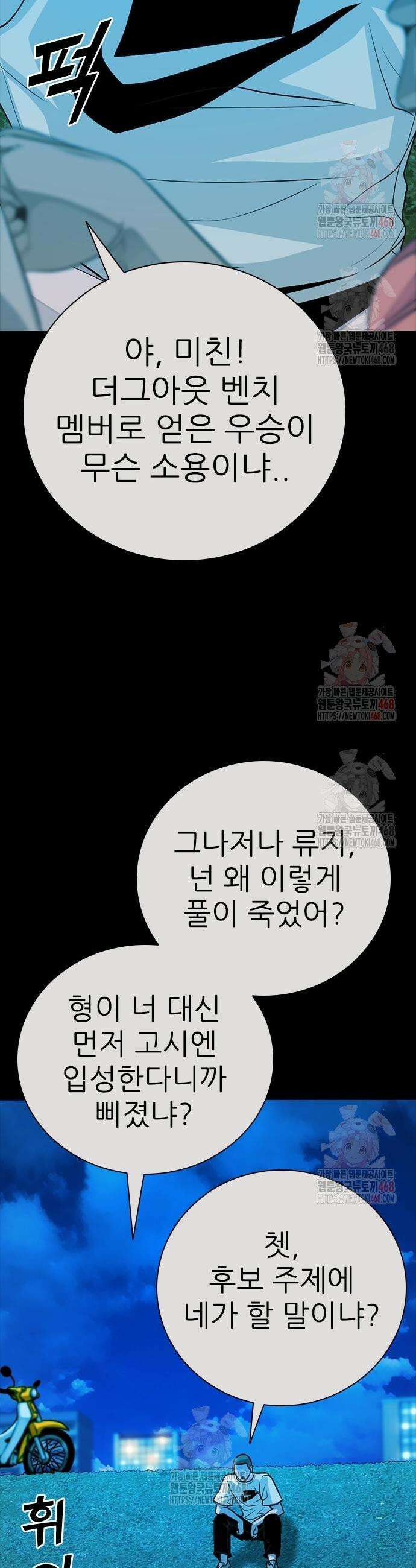 최악의 세대 30화 11