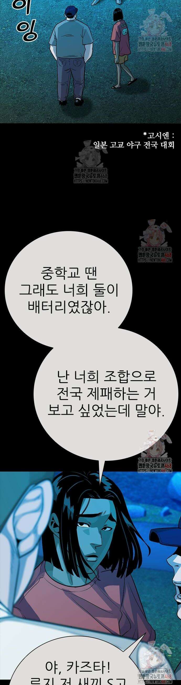 최악의 세대 30화 12