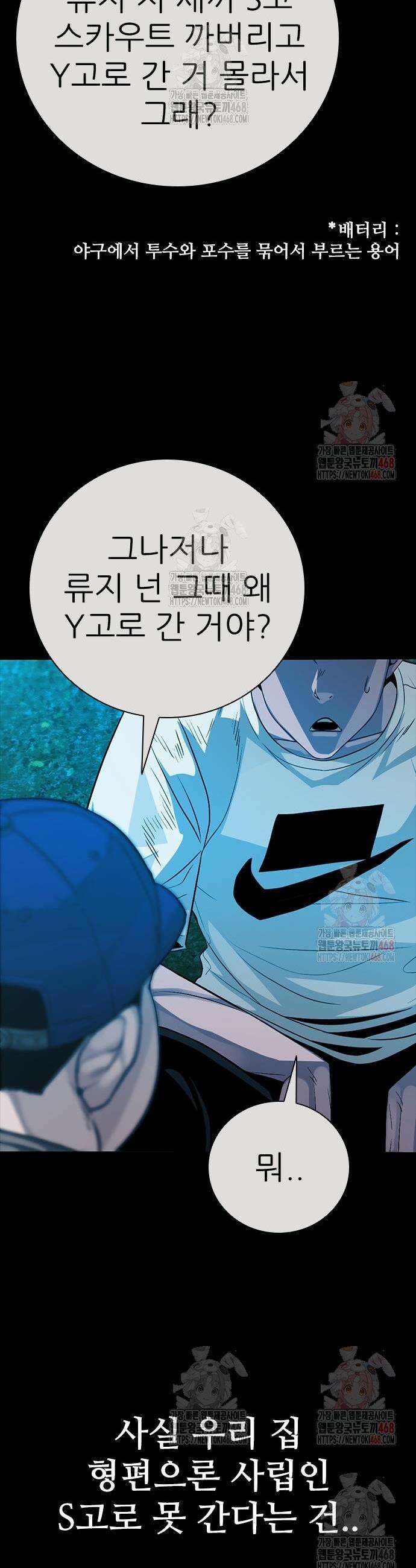최악의 세대 30화 13