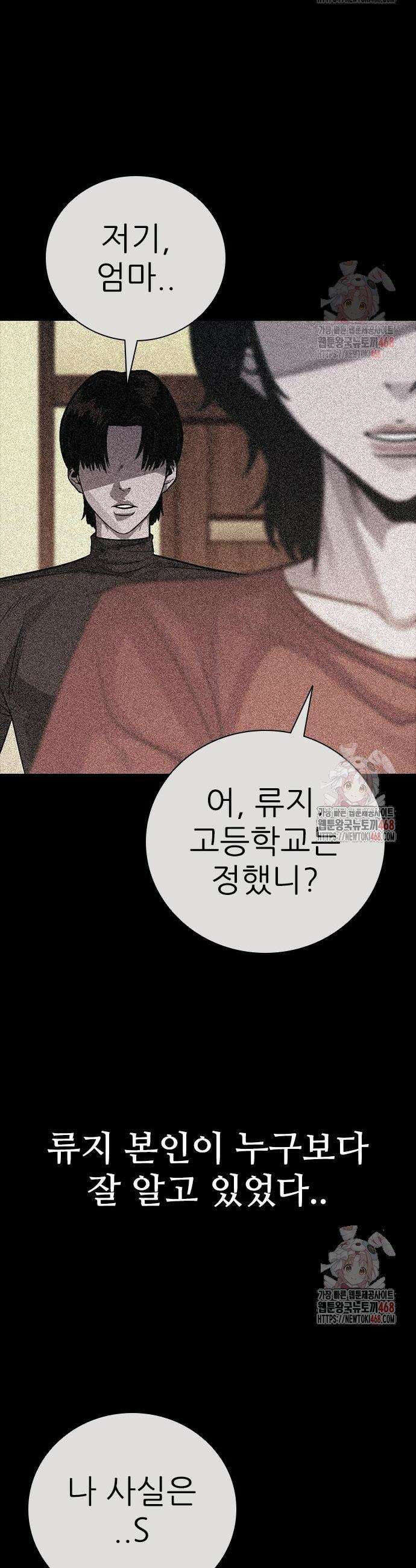 최악의 세대 30화 14