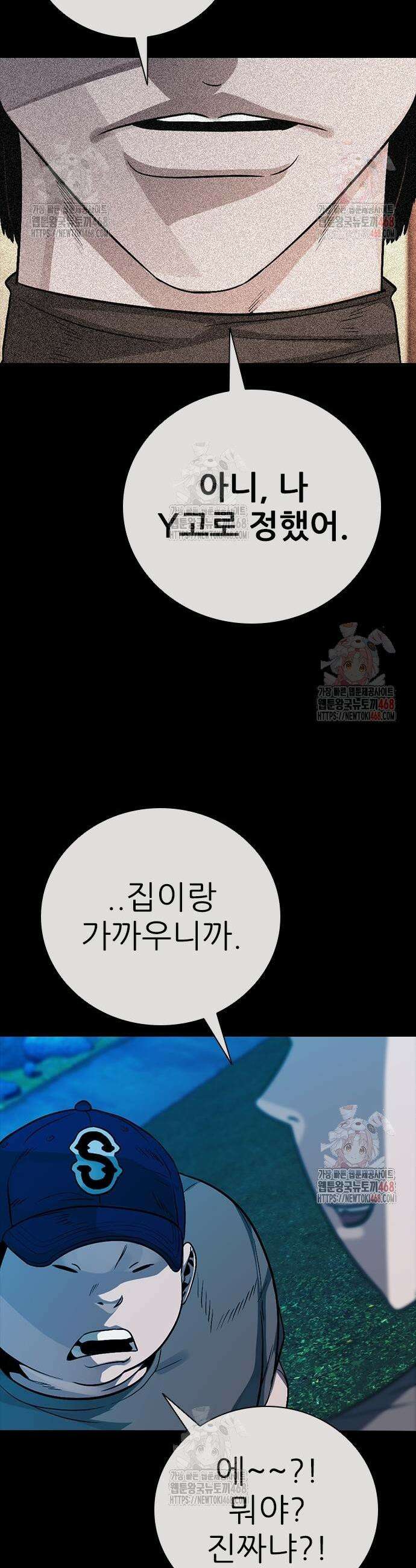 최악의 세대 30화 15