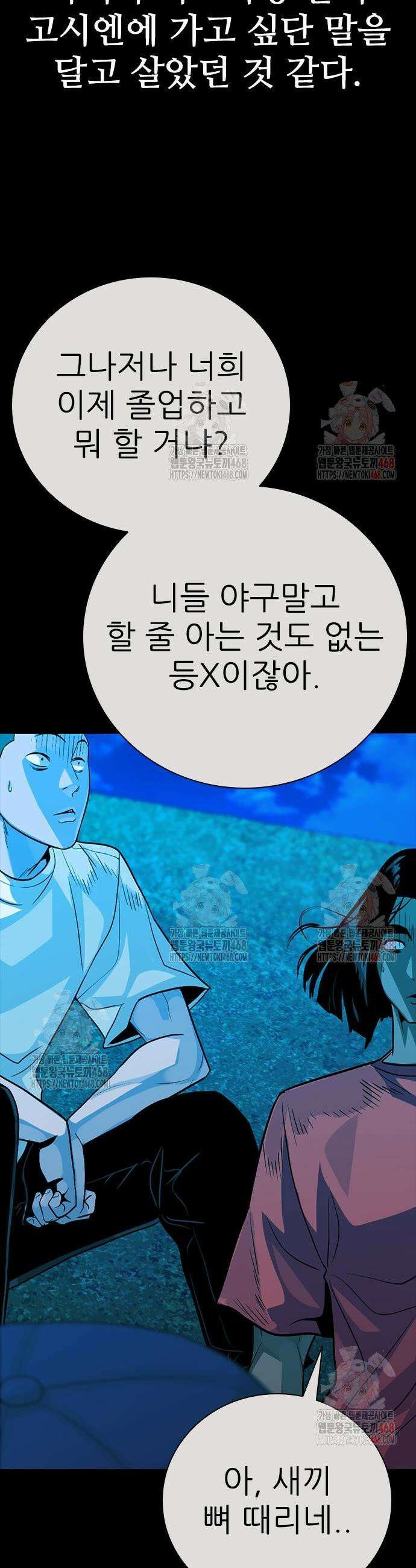 최악의 세대 30화 17