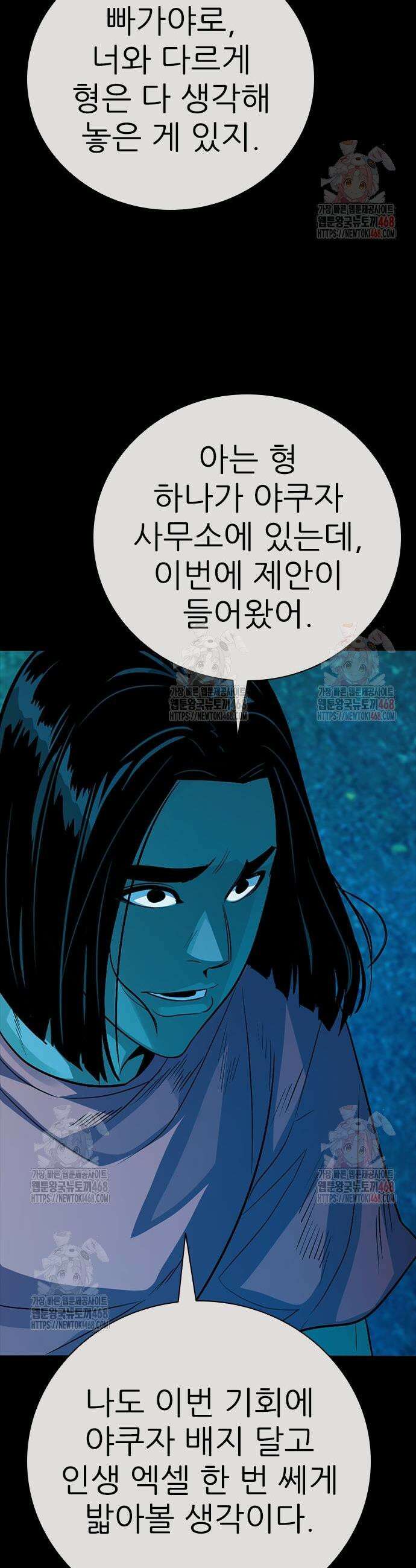 최악의 세대 30화 19