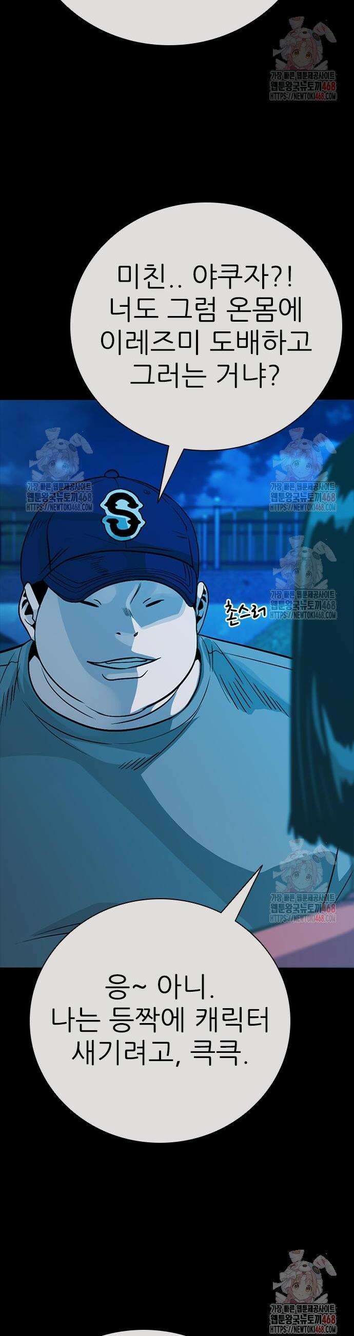 최악의 세대 30화 20