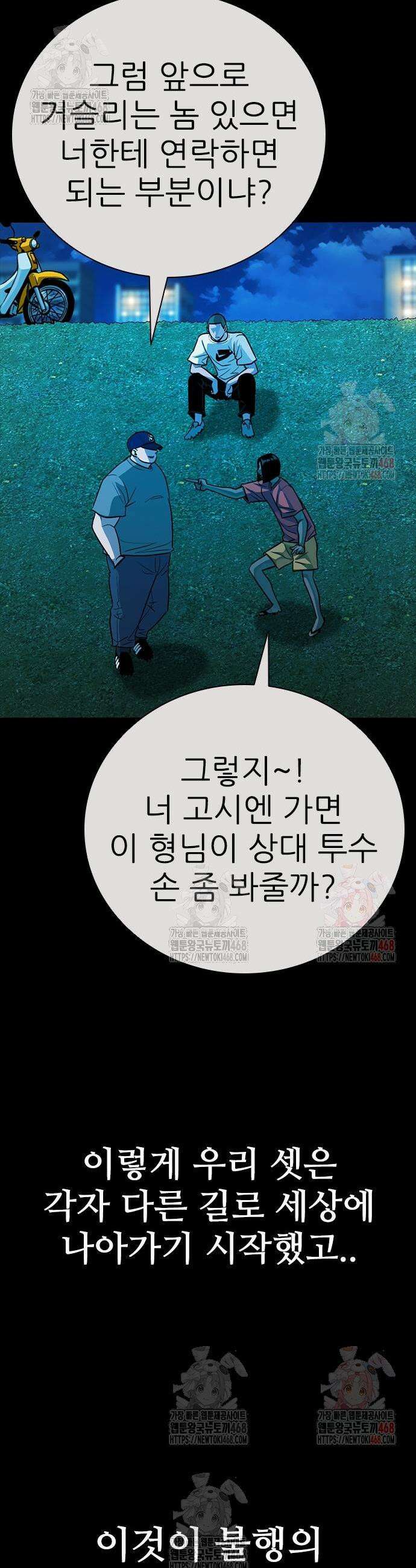 최악의 세대 30화 21