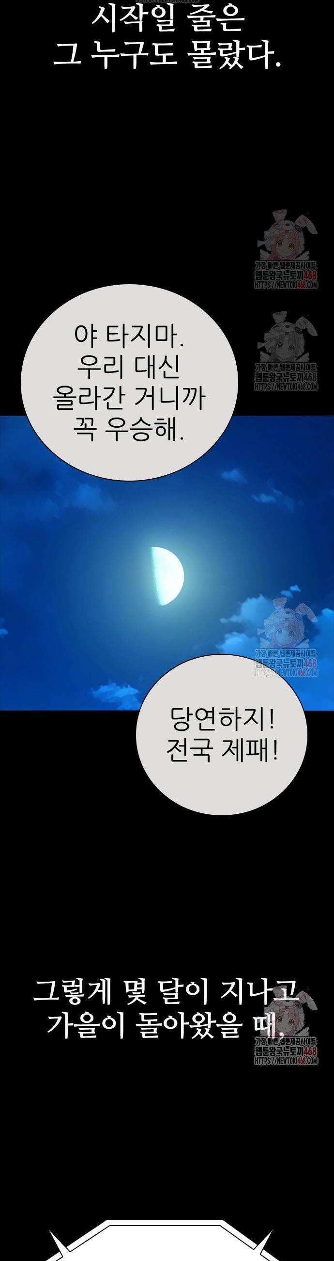 최악의 세대 30화 22