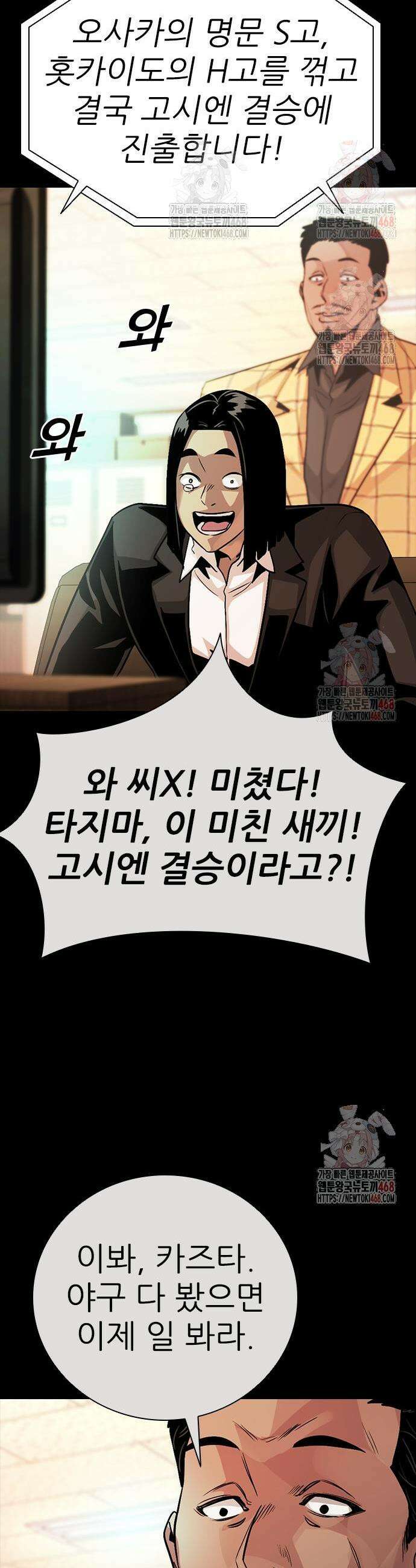 최악의 세대 30화 23