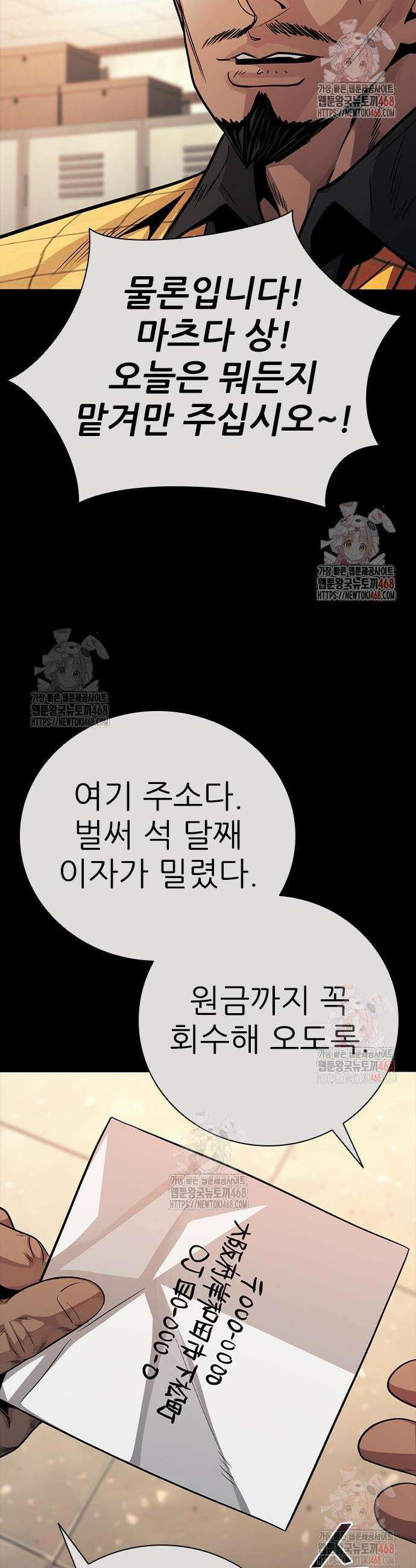 최악의 세대 30화 24
