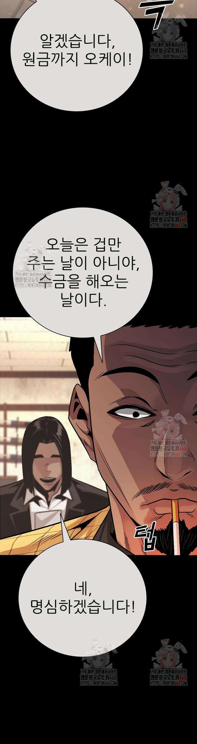 최악의 세대 30화 25