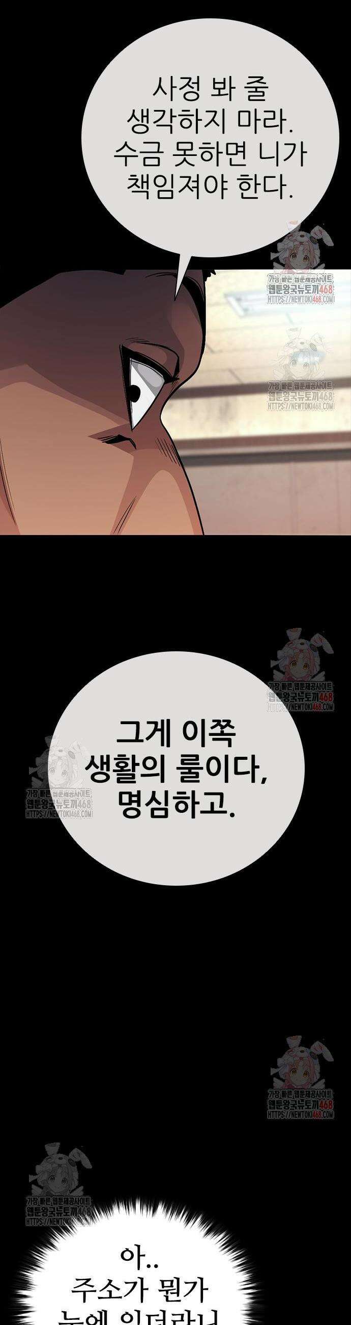 최악의 세대 30화 26