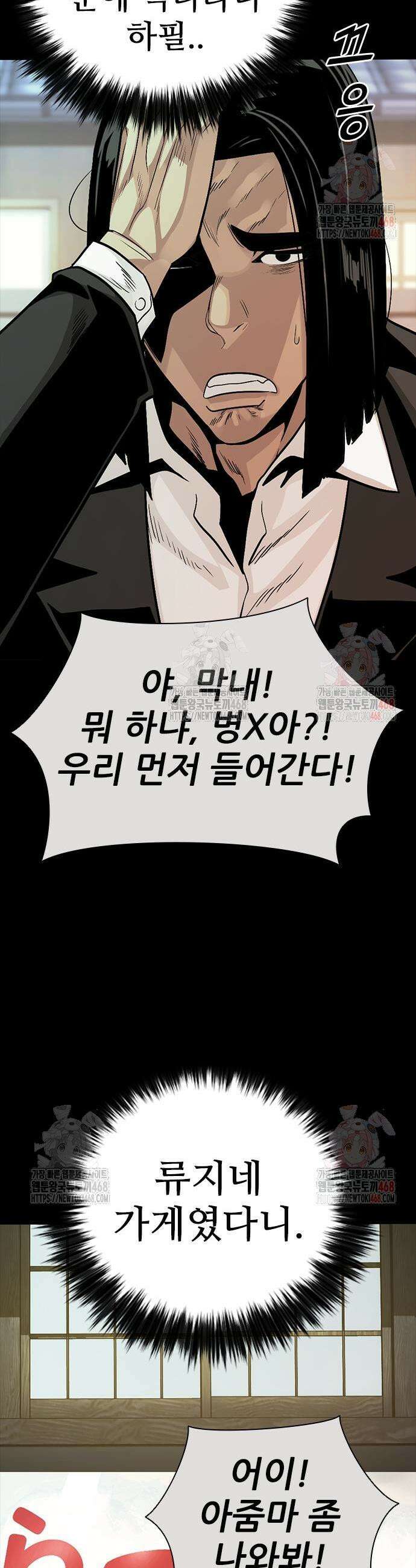 최악의 세대 30화 27