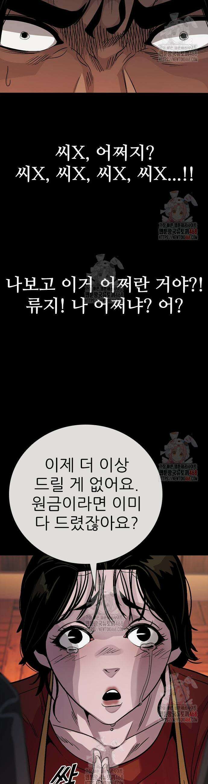 최악의 세대 30화 29