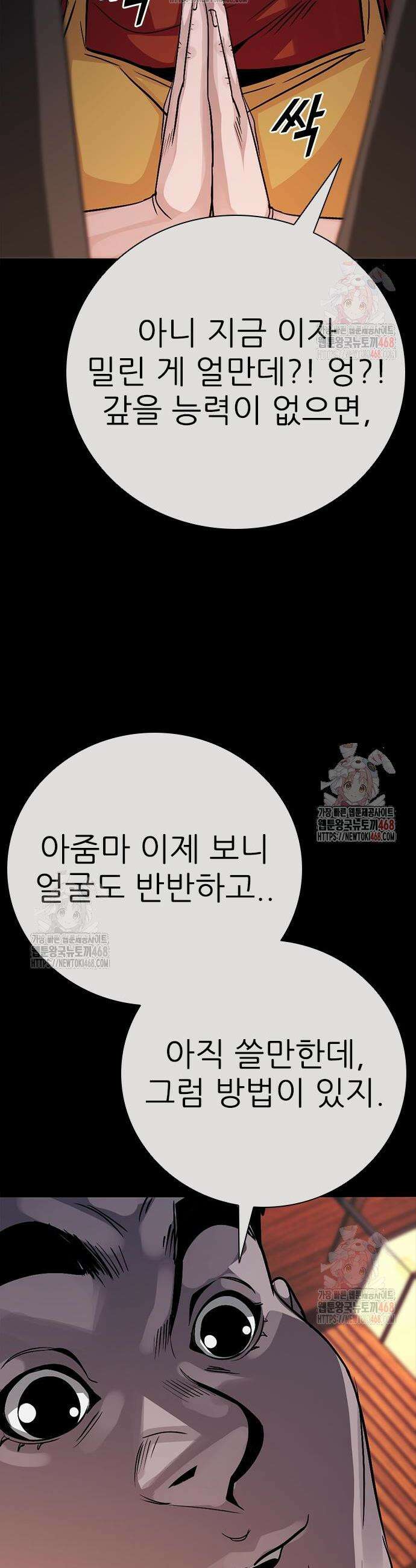최악의 세대 30화 30