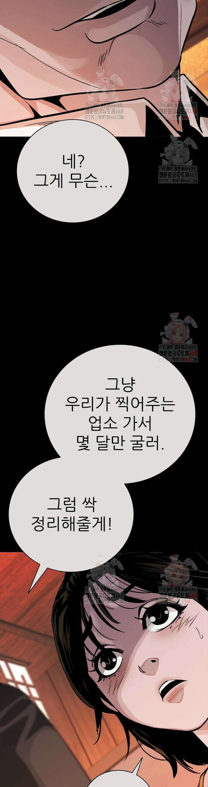 최악의 세대 30화 31