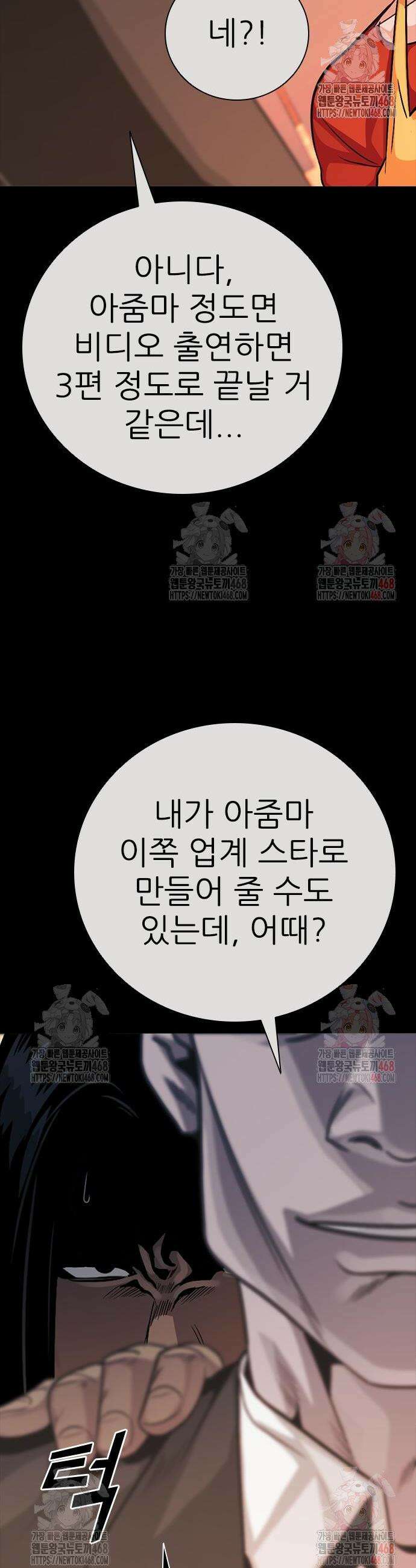 최악의 세대 30화 32