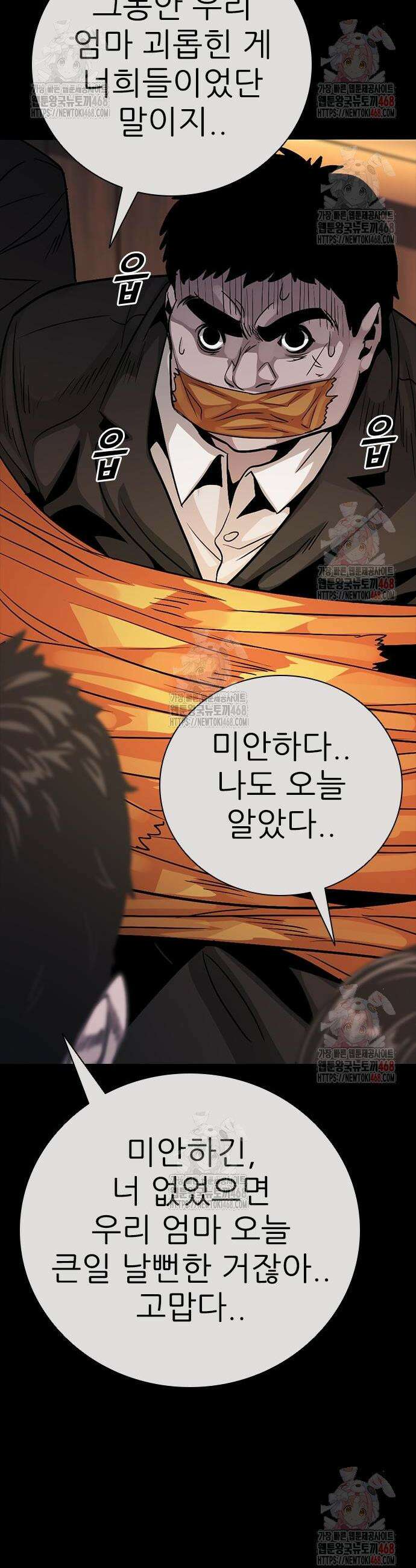 최악의 세대 30화 36