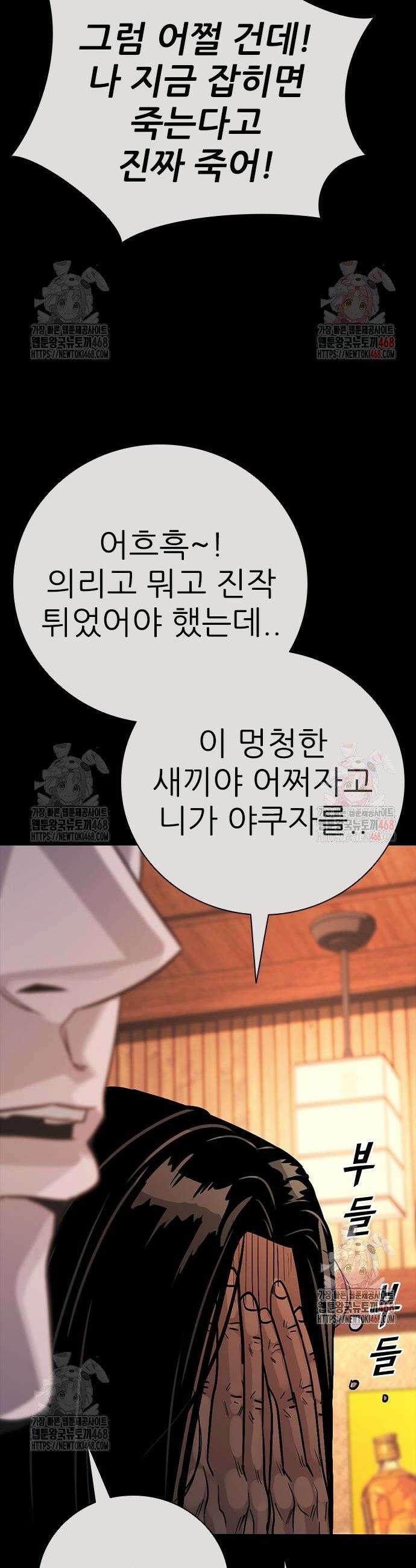 최악의 세대 30화 38