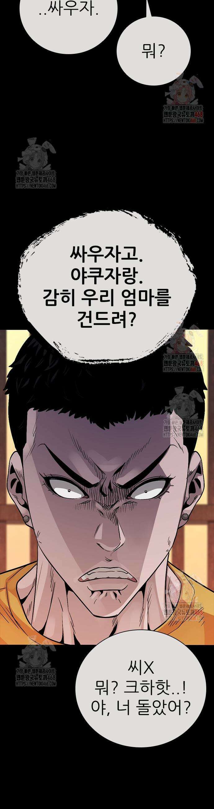 최악의 세대 30화 39