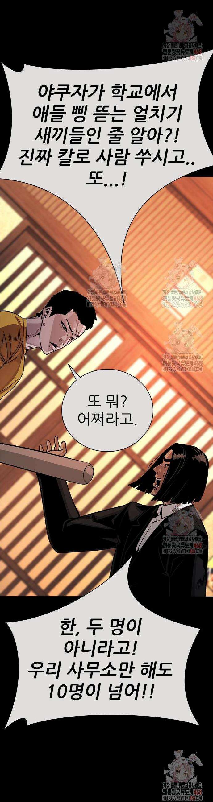 최악의 세대 30화 40