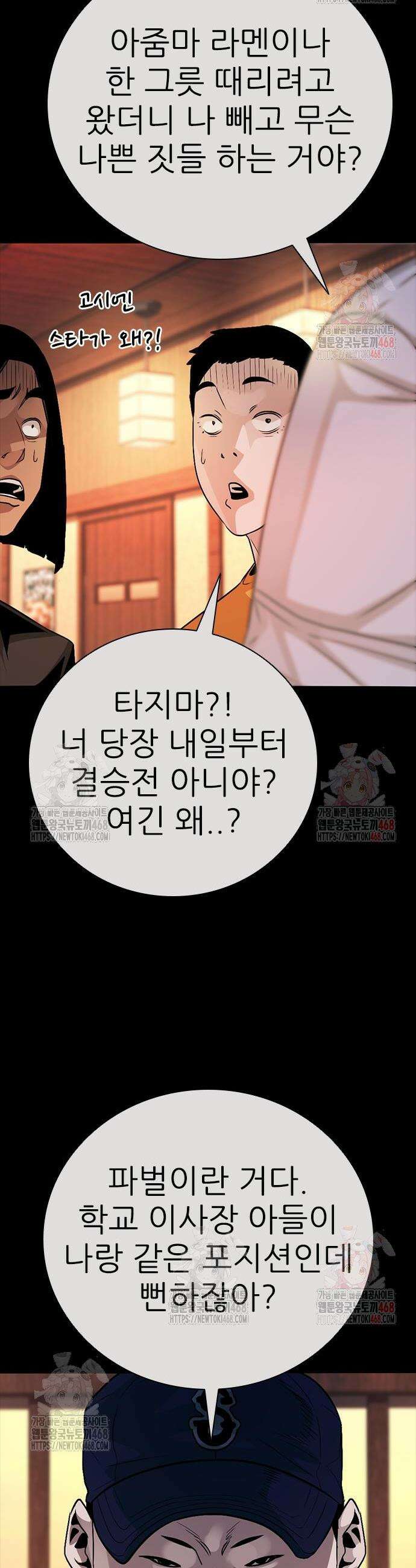 최악의 세대 30화 42