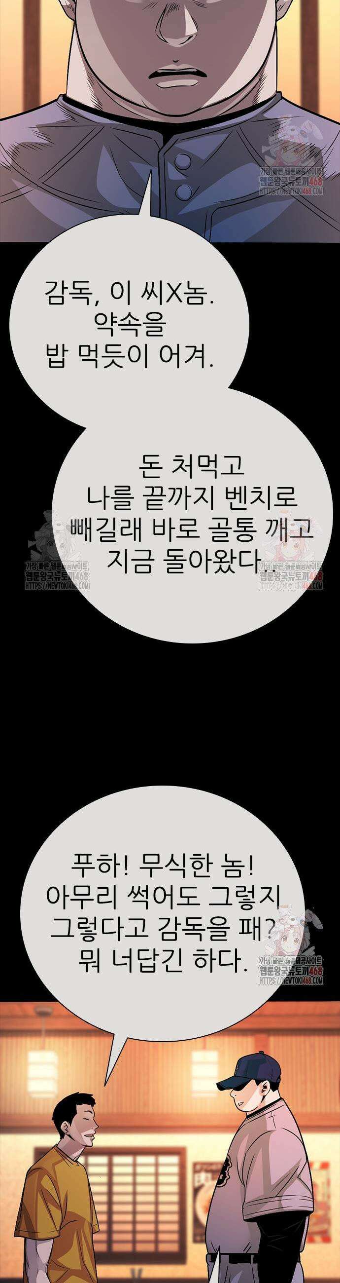 최악의 세대 30화 43