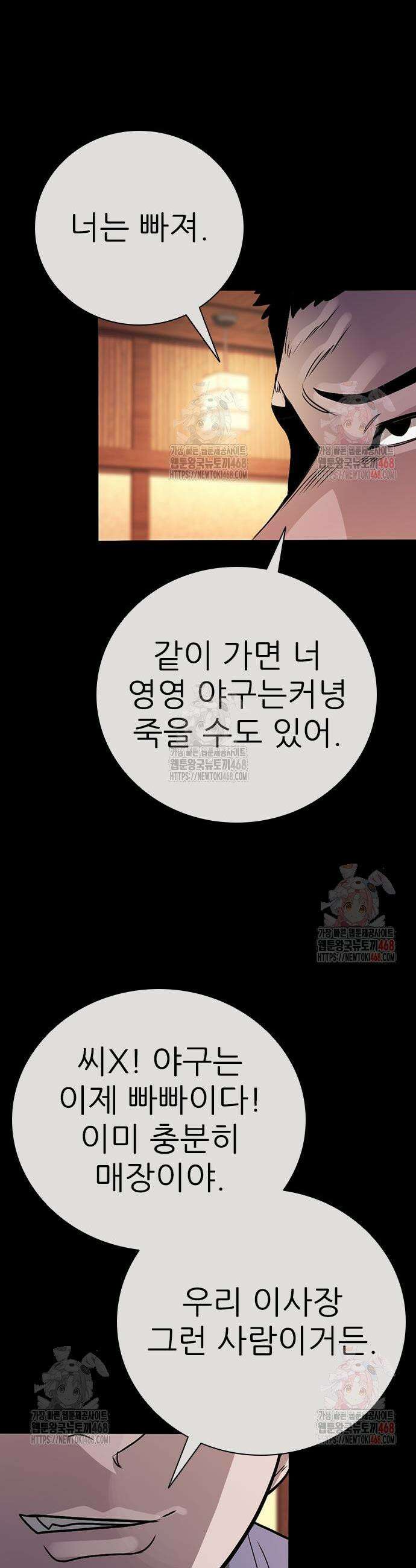 최악의 세대 30화 45