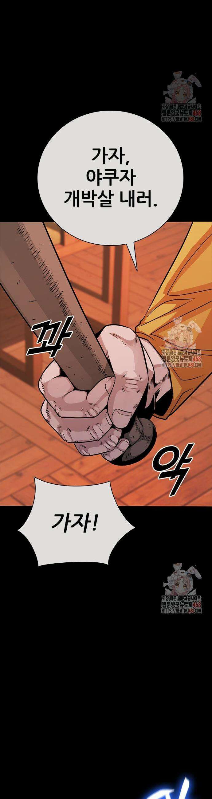 최악의 세대 30화 47