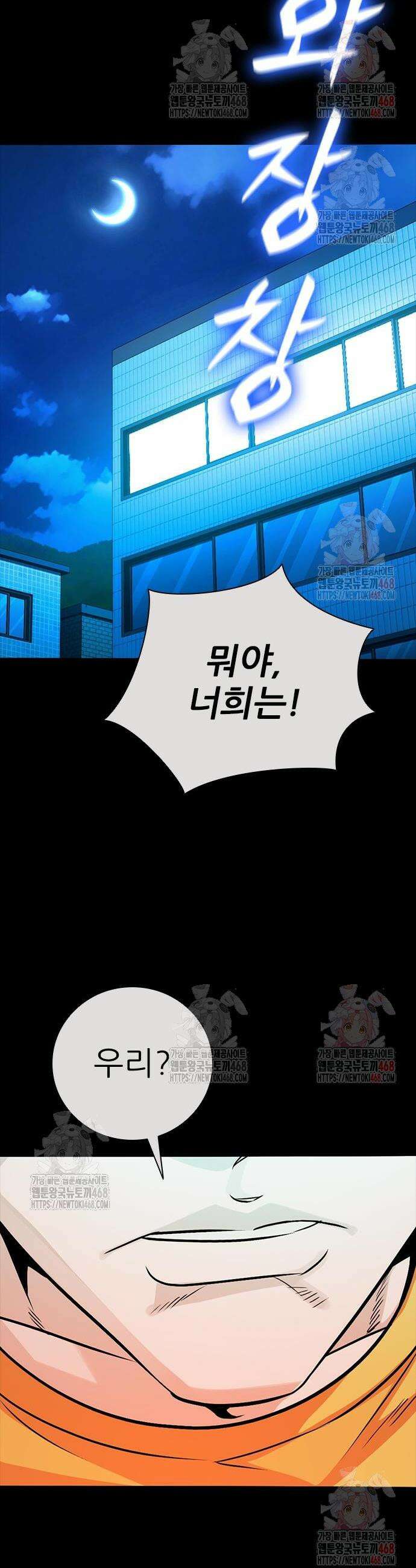최악의 세대 30화 48