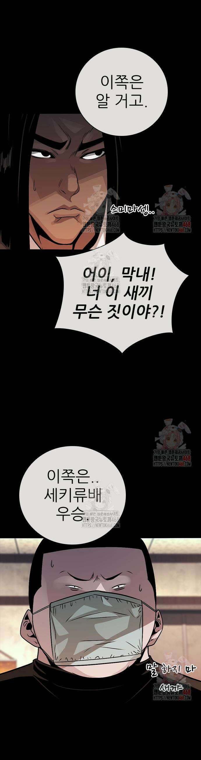 최악의 세대 30화 49