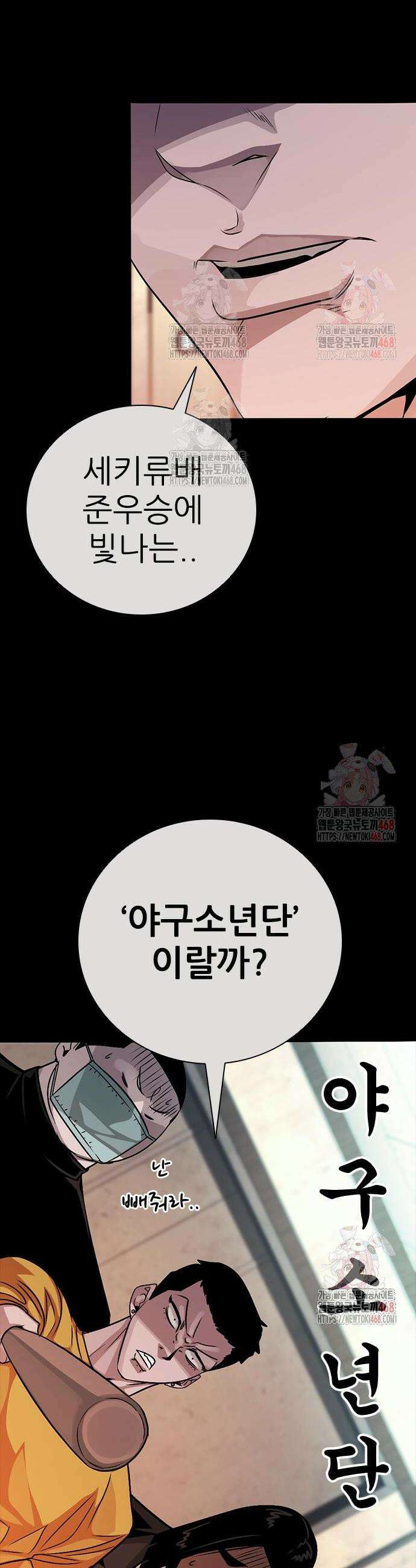 최악의 세대 30화 50