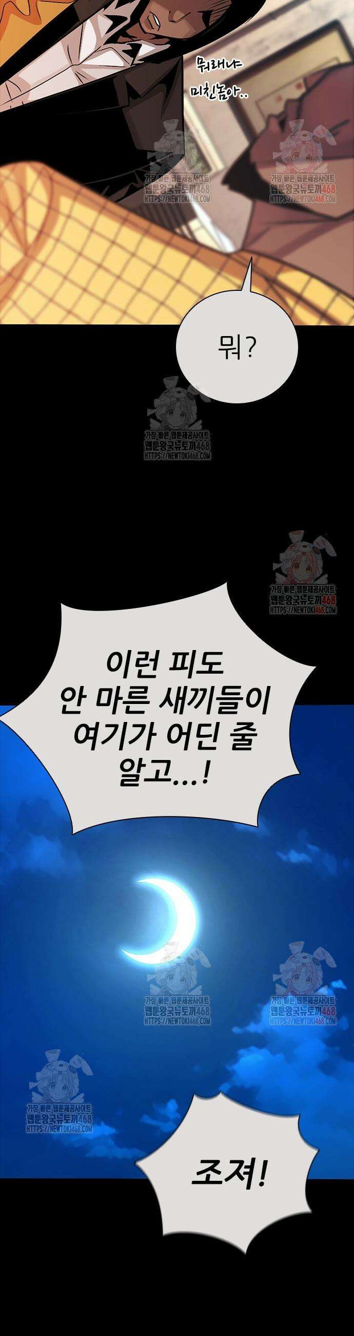 최악의 세대 30화 51