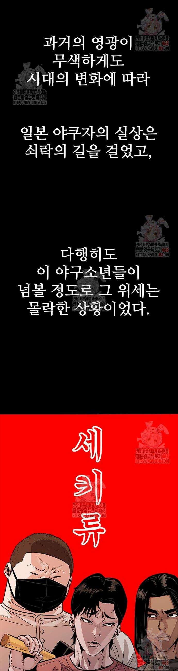 최악의 세대 30화 52