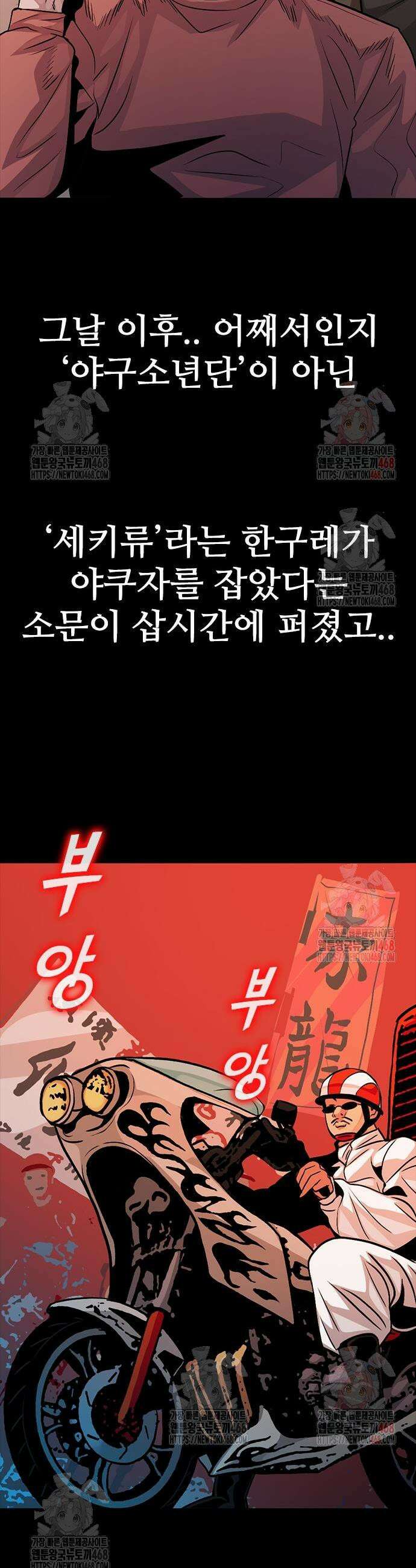 최악의 세대 30화 53