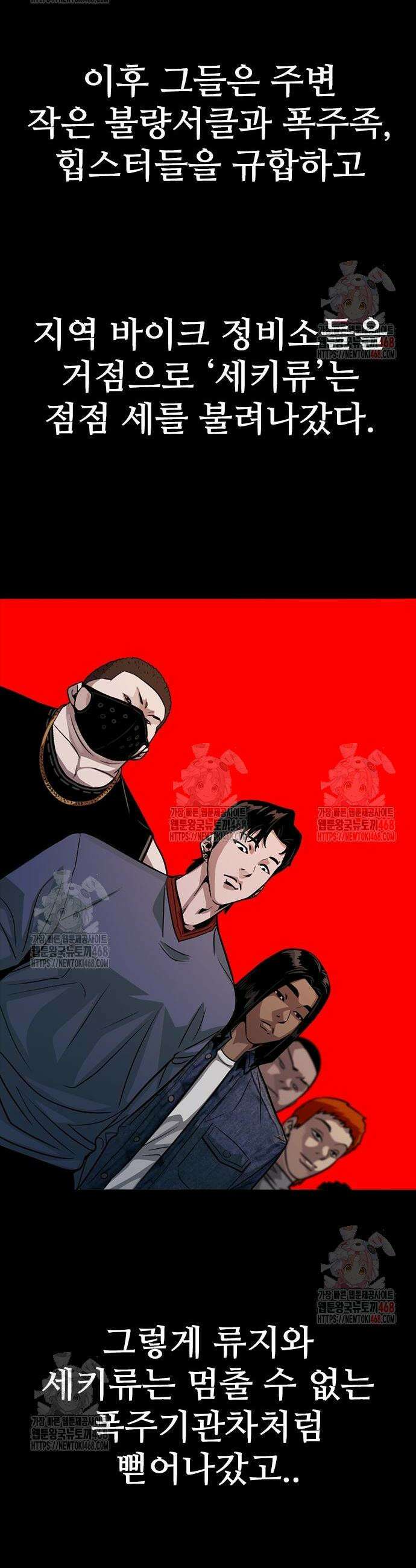 최악의 세대 30화 54