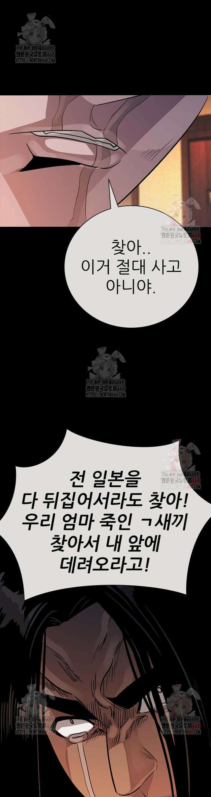 최악의 세대 30화 57