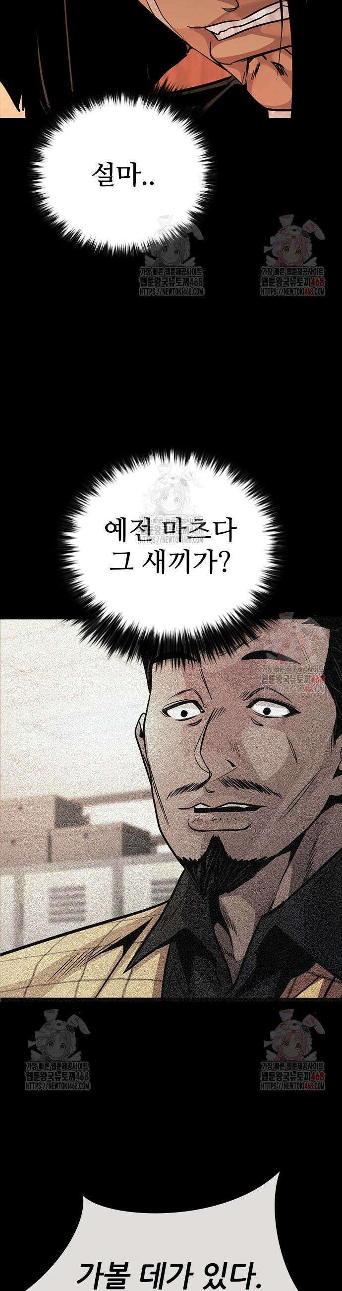 최악의 세대 30화 58