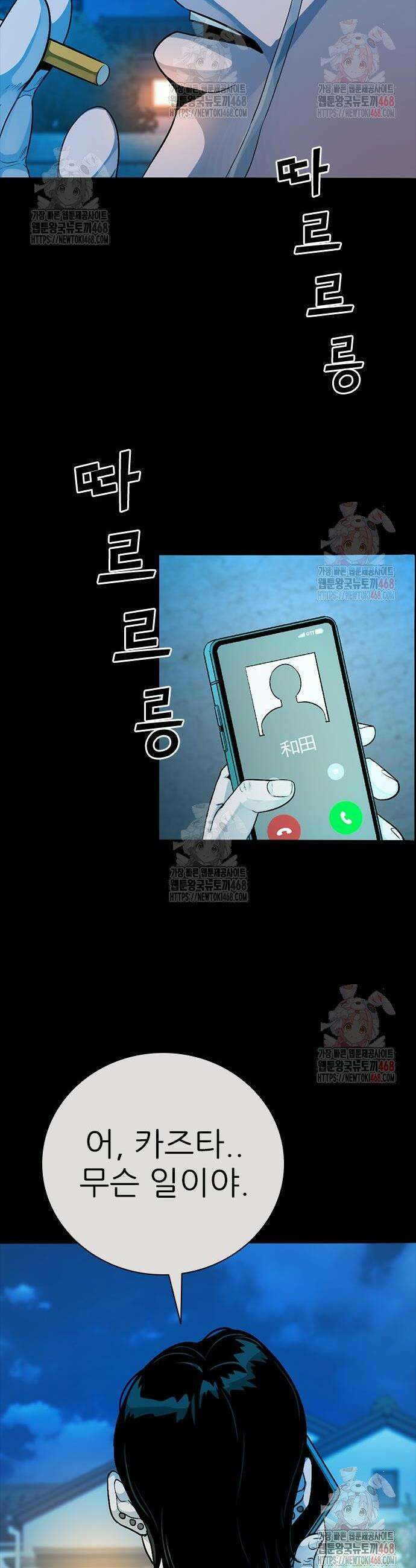 최악의 세대 30화 60