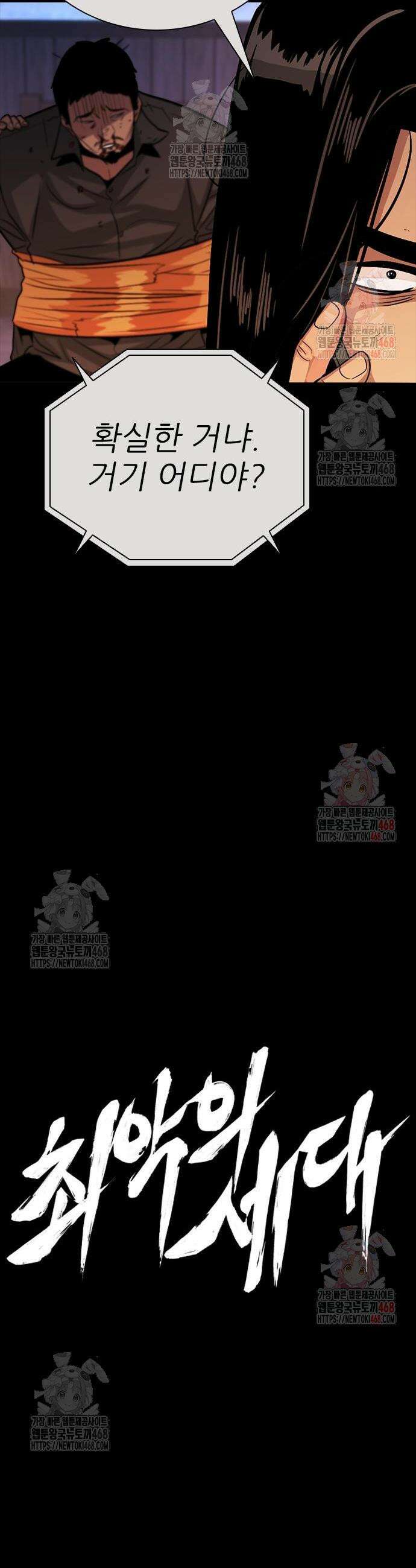 최악의 세대 30화 62