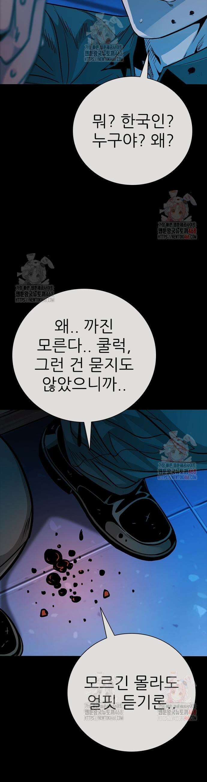 최악의 세대 30화 65