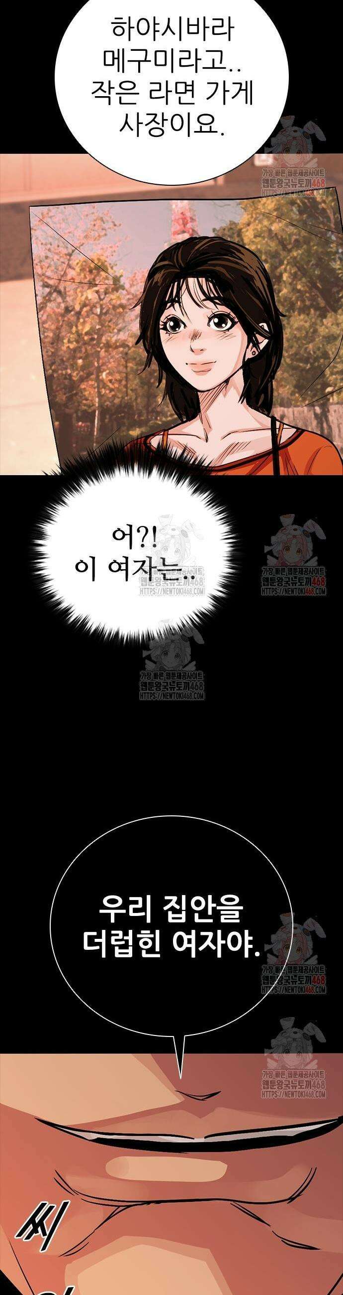 최악의 세대 30화 67