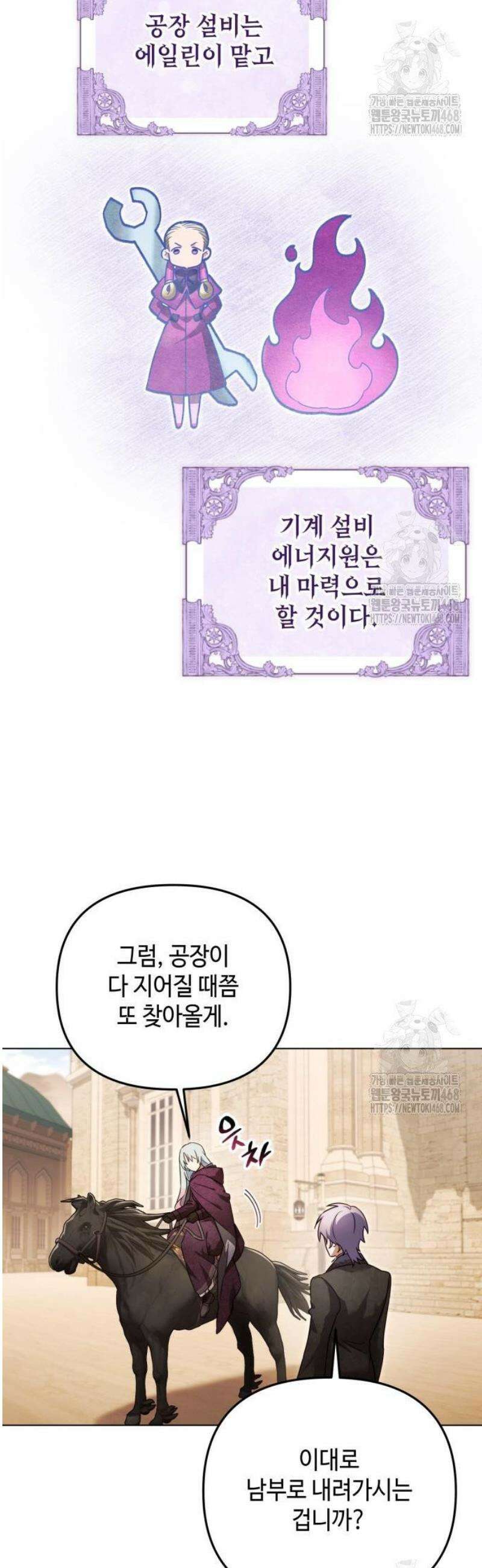 레벨 999 흑막 공녀가 되었다 67화 남부의 후계자(14) 2