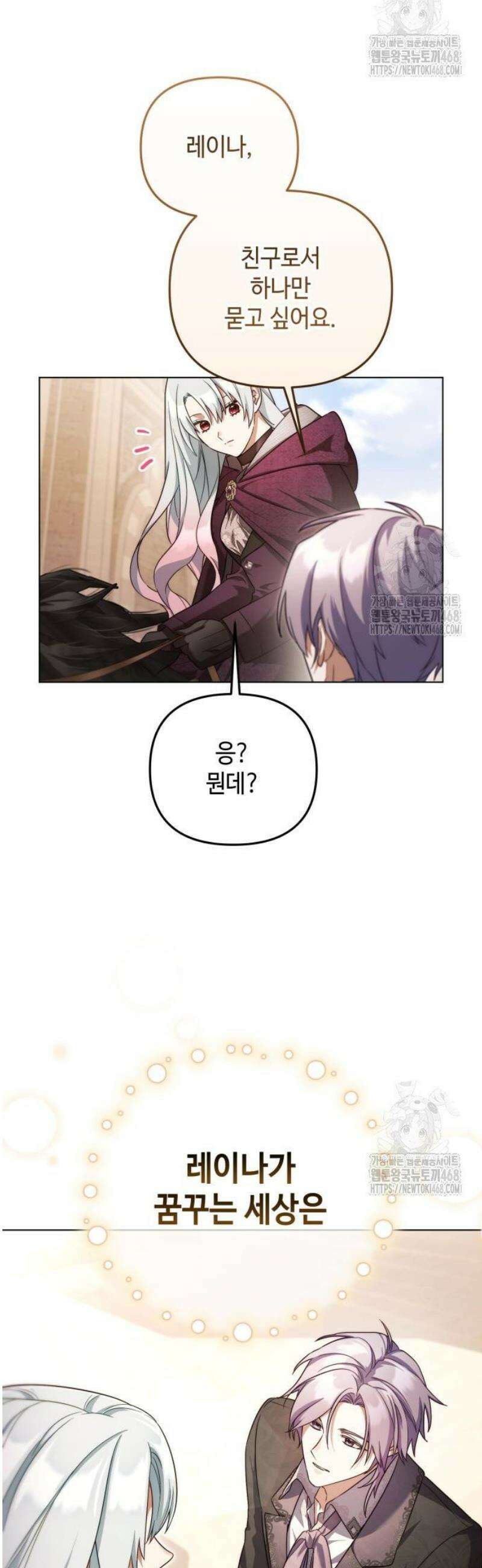 레벨 999 흑막 공녀가 되었다 67화 남부의 후계자(14) 4