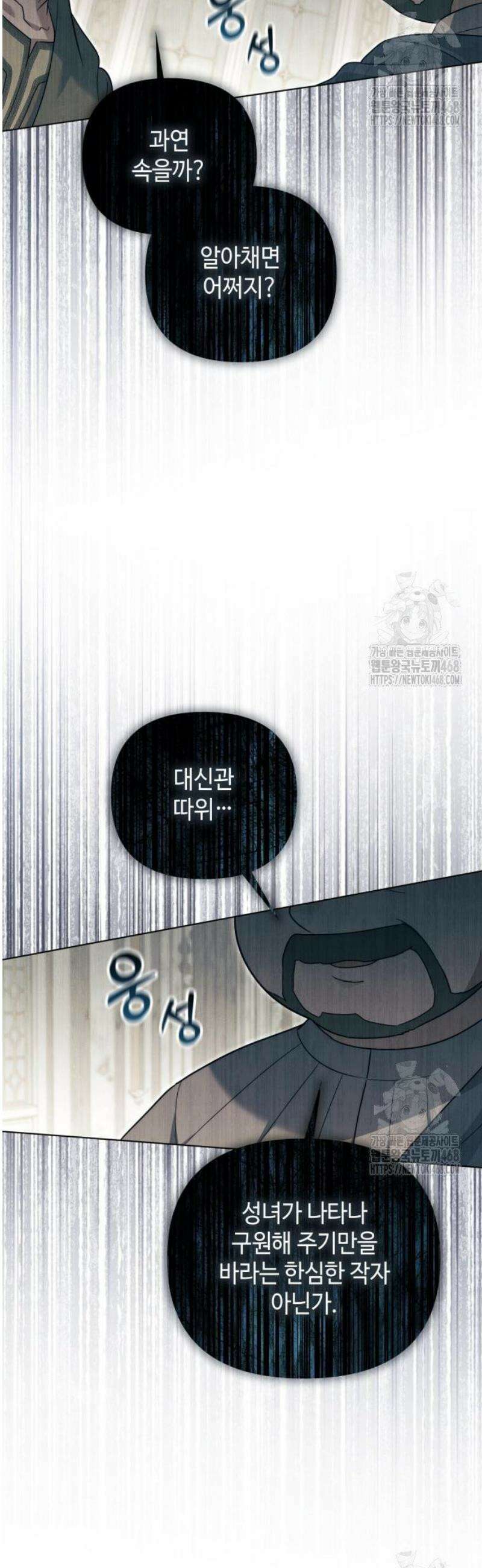 레벨 999 흑막 공녀가 되었다 67화 남부의 후계자(14) 7
